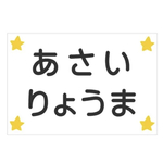 オーダー・14×19cm・4枚セット・星柄・名前入り・ゼッケン・ローマ字・平仮名・漢字
