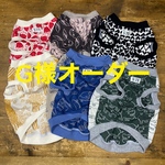 G様オーダー フレブル服　