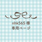 ・nhk565様専用ページ・名入れ おなまえキーホルダー