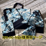 ryu-no-hige様専用ページ