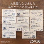 25×50サイズ　ミニ　お世話になりましたシール　感謝を込めて　ロゴ　アート