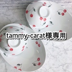 tammy-carat様専用出品