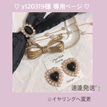 ♡ y120319様 専用ページ ♡