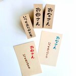 ２つ選べる！メッセージはんこ　父の日　ポチ袋の一言はんこ　封筒・お車代や年賀状・お年玉に使えるメッセージスタンプ　シンプルな封筒でOK！