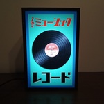 レコード ミュージック レコードショップ コレクション 昭和 レトロ 看板 玩具 置物 雑貨 LEDライトBOXミニ