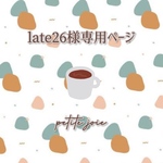late26様専用ページ ♡ ケーキトッパーオーダー