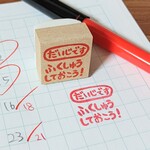 先生の消しゴムはんこ【だいじです　ふくしゅうしておこう！】復習☆