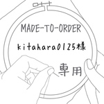 【MADE-TO-ORDER】 刺繍 ブックカバー