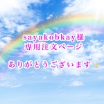 sayakobkay様専用　福蔵鶴Mギフト×3、福蔵鶴M×1