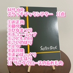 A4スケッチブックシアター11点