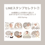 LINEスタンプselect⑦※文字は選べません
