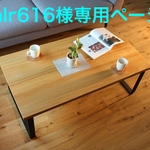 nlr616様専用ページ　北海道タモの無垢材テーブル　アイアン脚　横幅115cm× 奥行61cm×高さ75cm オイル仕上げ