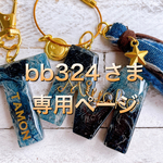 bb324さま専用:デニム♡イニシャルキーホルダー（タッセル付き）