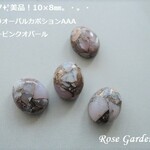 RG267✨美品！10×8㎜ぷっくりオーバルカボションAAA☆コッパーピンクオパール。・。・(^^♪