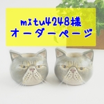 【mitu4248様専用＊オーダーページ】