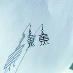 【もじぴあす】魚/さかな