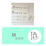 Mさま専用