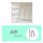 高野さま専用