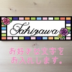 表札 カワイイ薔薇のステンドグラス柄  オーダーメイド 表札 プレート