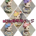 mitsu様専用 シルバニアドレス