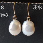 K18　バロック　淡水パール　本真珠　ホワイト　18金　0316N