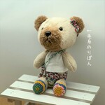 くまさんのぬいぐるみ　🐾手脚が動かせます🐾　毛糸のおパンツ＆靴＆バッグ付き
