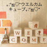 木製キューブオブジェ♡ウエルカム&ボンジュール
