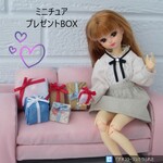 ミニチュアプレゼントＢＯＸセット・ミニチュア・ミニチュアプレゼント・ミニチュアプレゼントＢＯＸ・クリスマス・クリスマスプレゼント・りかちゃん・リカちゃん