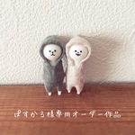 ぱすかる様専用オーダー作品
