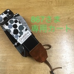 オーダー♪ 北欧風ストライプ・黒系（太め・長さ調節可能）　カメラストラップ