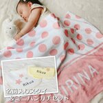 ギフトセット 出産祝い 名入れブランケット ももいろドットとスタイとミニハンカチ・女の子向け