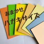 おまかせ☆カラフル厚紙ハガキサイズセット