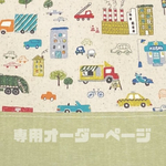 専用オーダーページ
