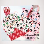 miiman73様専用ページ　