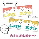＼お昼寝布団用にも！／大きなお名前シール ︎︎︎︎☺︎ 星くまちゃん