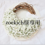 zoekich様専用　18cmかすみ草ハーフリース
