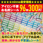 最安価格 【96枚×2セット】 ノンアイロン コットン お名前 シール