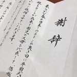 卒園式、卒業式⭕謝辞、祝辞⭕答辞 代筆