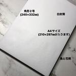 happym0828様　角形2号封筒