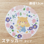 Kids in car ステッカー(ホワイト)