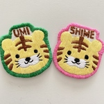 トラのお名前刺繍のワッペン