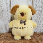 お客さま専用ページ:ほほえみ子犬のぬいぐるみ（クリーム×キャメル）