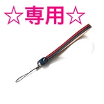 O様専用　本革ヌメ　携帯ストラップツイン　ネイビー✖️レッド