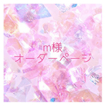 【入園入学グッズオーダー】m様