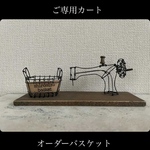 r様　ご専用カート
