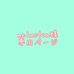 専用ページ