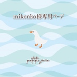 mikenko様専用ページ ♡ ケーキトッパーオーダー