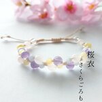 桜衣のマクラメブレスレット 𓈒𓏸◌‬