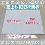 【再販】☆パネルシアターボード☆