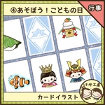 保育【④あそぼう！こどもの日】 未カット　ペープサート　カード　端午の節句 クイズ